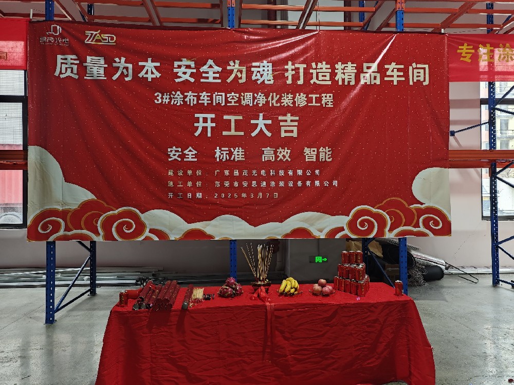 昌茂光电3#线开工大吉！春暖花开，新程启航
