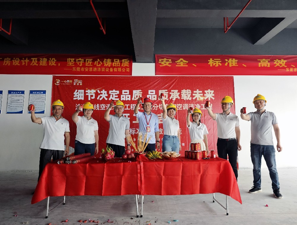 安思迪 | 珠海一心项目启航，洁净工程顺利开工